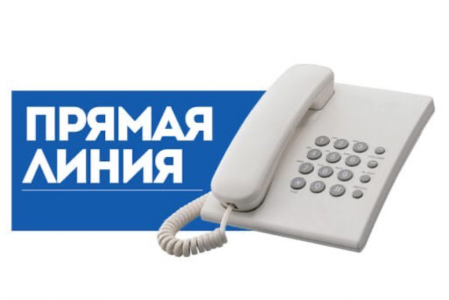 «Прямая телефонная линия» по вопросам защиты прав  потребителей..