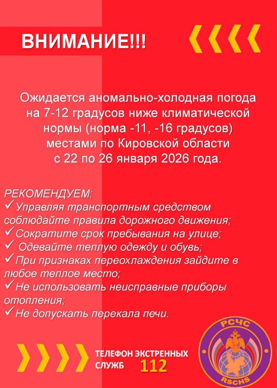 Мероприятия по предотвращению несчастных случаев населения, обусловленных низкими температурами воздуха.