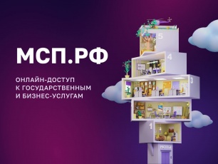 Цифровой платформой МСП.РФ воспользовались более 3,5 тысяч кировских предпринимателей.