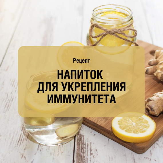 Как укрепить иммунитет с помощью питания.